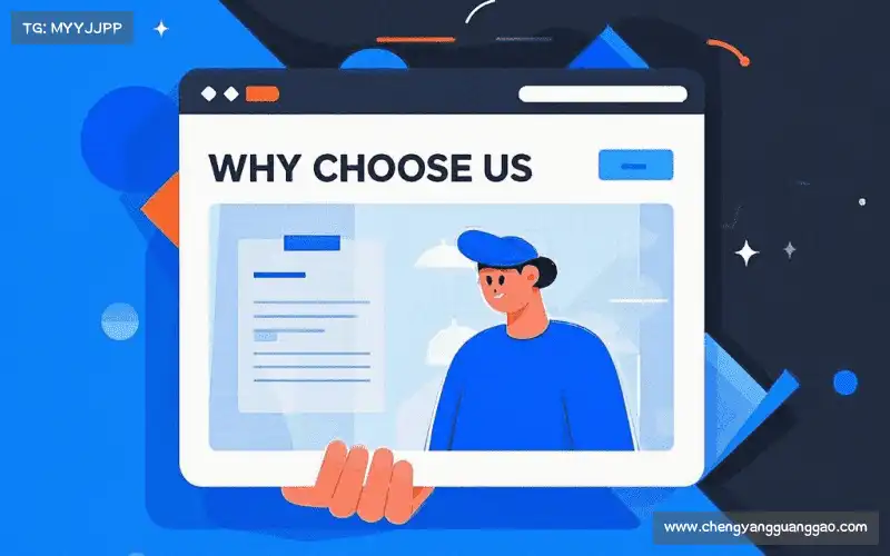 为什么选择我们？